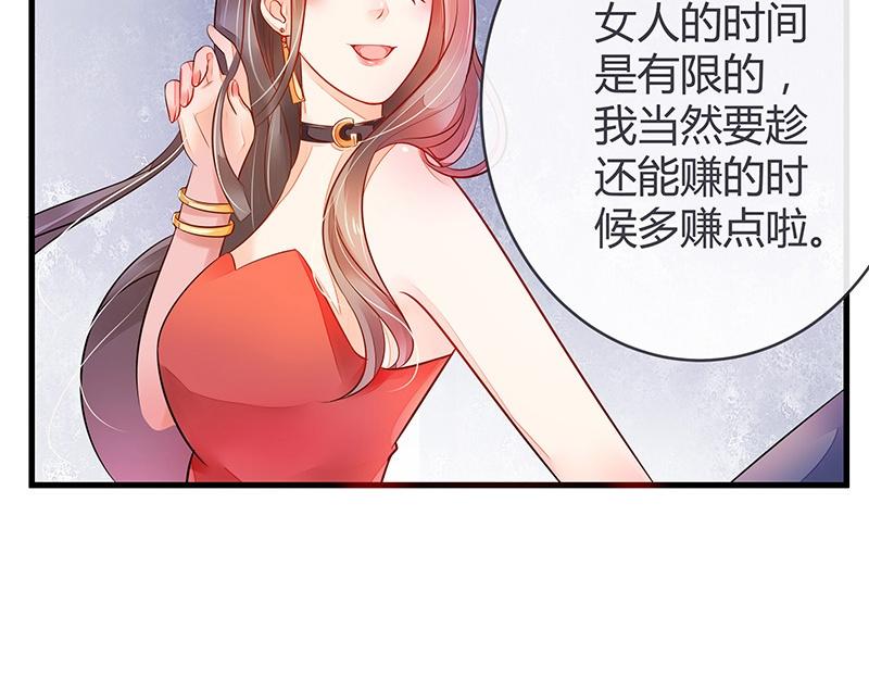 南风也曾入我怀漫画,第54话 今天我是要定了 21图