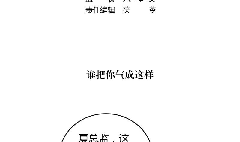 南风也曾入我怀txt全集下载漫画,第152话 谁把你气成这样 21图