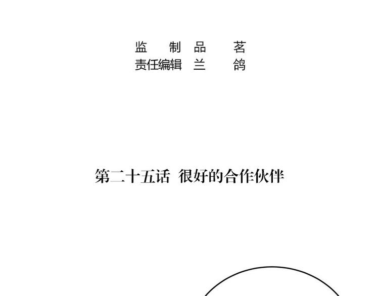 南风也曾入我怀在线阅读漫画,第25话 很好的合作伙伴2图