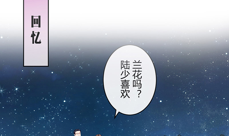 南风也曾入我怀txt漫画,第172话 将兰花都铲了吧2图