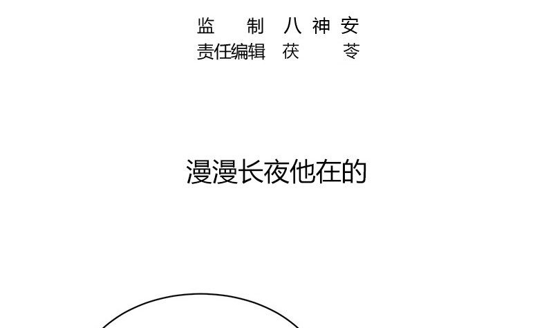 南风也曾入我怀 讲的是什么漫画,第203话 漫漫长夜他在的 11图