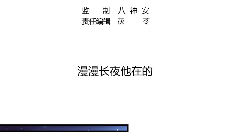 南风也曾入我怀动漫版西瓜视频漫画,第204话 漫漫长夜他在的 21图