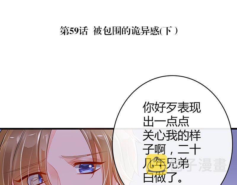 南风也曾入我怀全文免费阅读漫画,第59话 被包围的诡异感 21图