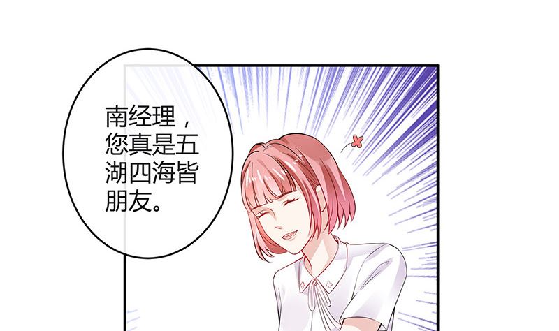 南风也曾入我怀漫画,第142话 长得好看说啥都对1图