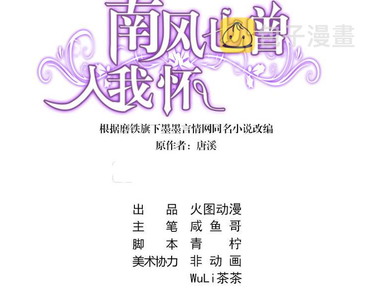 南风也曾入我怀小说讲的什么漫画,第27话 甜蜜小时光 11图