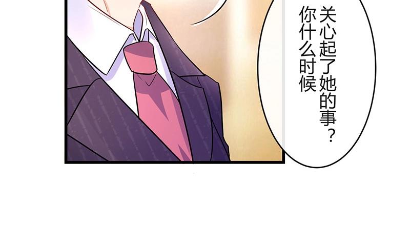 南风也曾入我怀动漫漫画,第107话 我是替你关心她2图