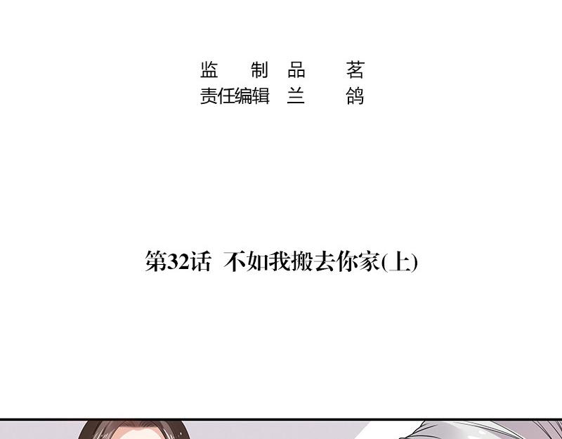 南风也曾入我怀全集漫画,第32话 不如我搬去你家 12图