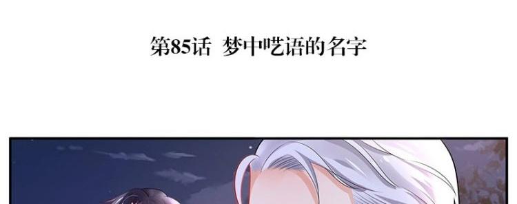 南风也曾入我怀大概剧情漫画,第85话 梦中呓语的名字1图