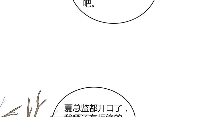 南风也曾入我怀免费阅读漫画,第174话 遵循原计划进行2图