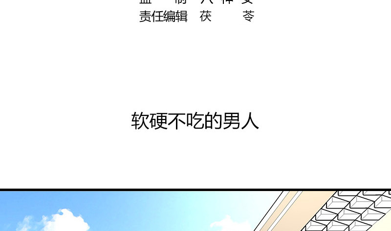 南风也曾入我怀女主真实身份漫画,第166话 软硬不吃的男人1图