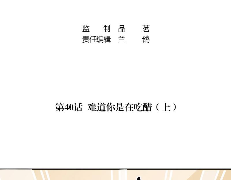 南风也曾入我怀txt全集下载漫画,第40话 难道你是在吃醋 12图