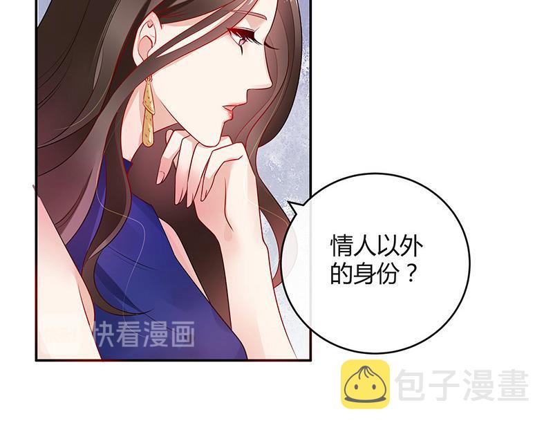 南风也曾入我怀漫画,第37话 情人以外的身份 21图