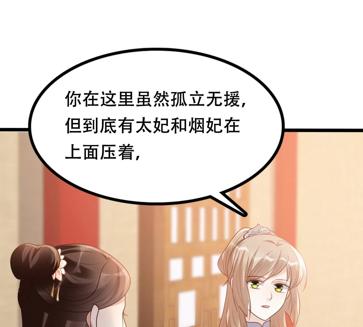 战神狂妃：凤倾天下漫画,第197话 合作1图