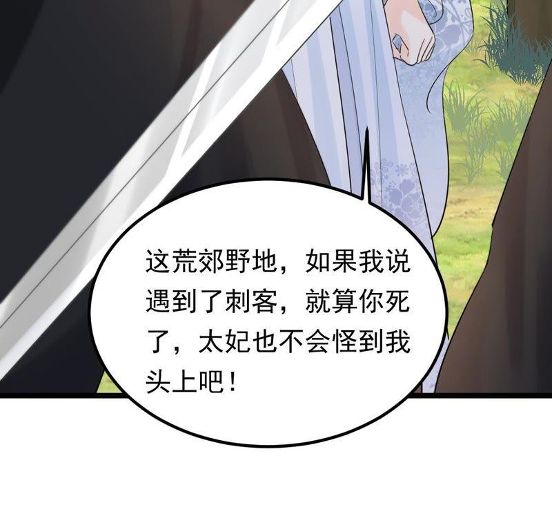 战神狂妃：凤倾天下漫画,第69话 带挂反杀2图
