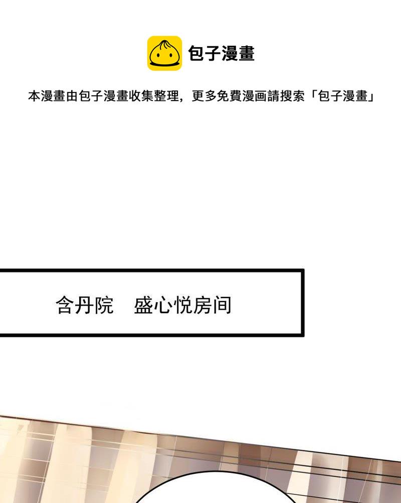 战神狂妃：凤倾天下漫画,第17话 你被下毒了1图