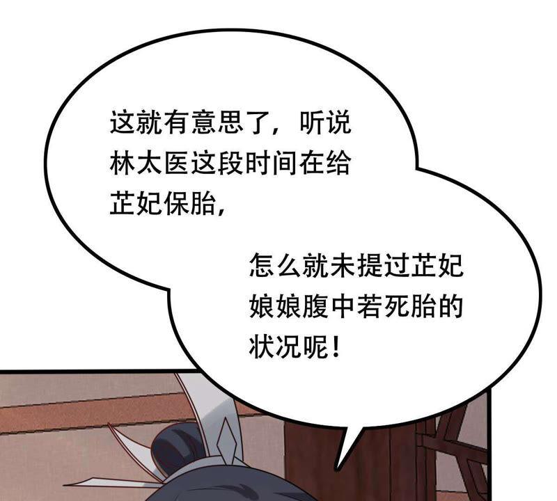战神狂妃：凤倾天下漫画,第100话 真相大白2图
