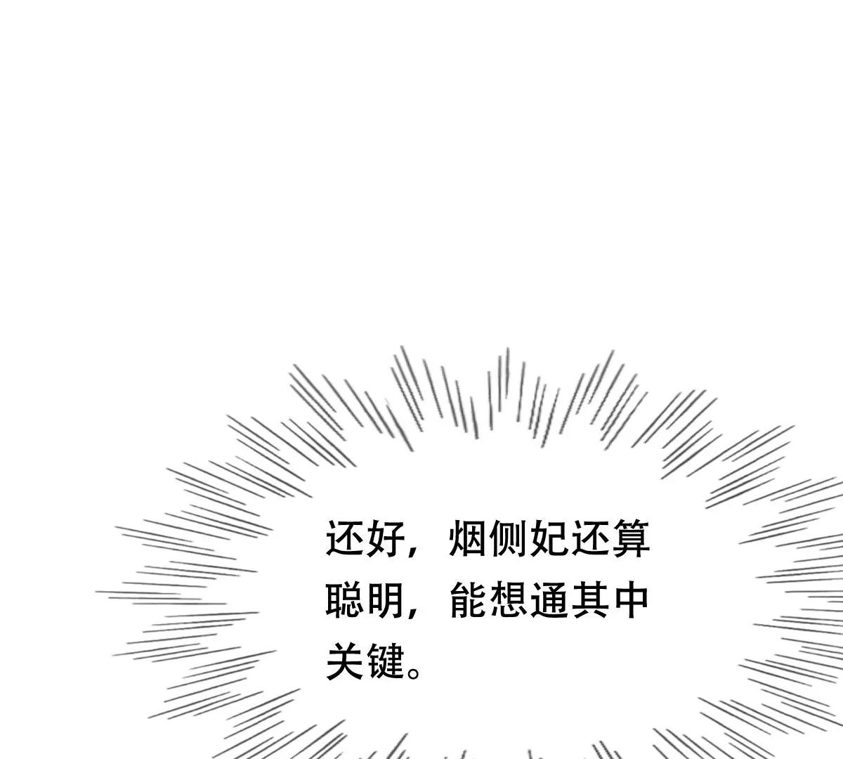 战神狂妃：凤倾天下漫画,第182话 火上添把柴1图