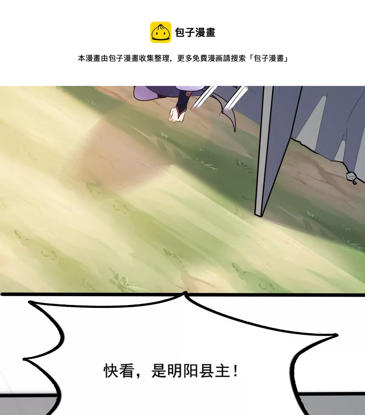 战神狂妃：凤倾天下漫画,第209话 讨要禁卫军1图