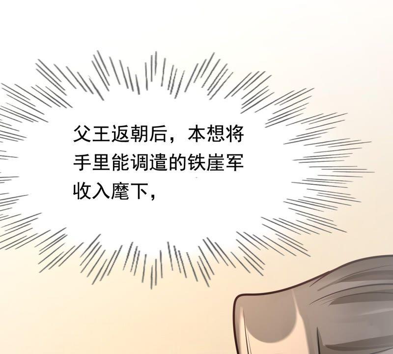 战神狂妃：凤倾天下漫画,第35话 一人之下1图