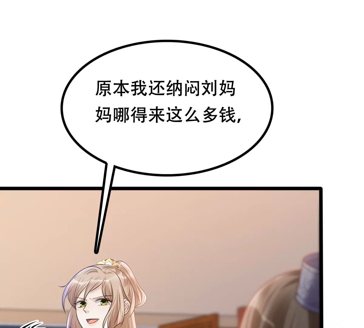战神狂妃：凤倾天下漫画,第189话 算计1图