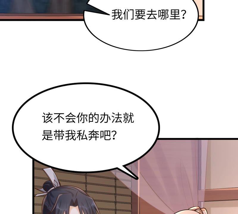 战神狂妃：凤倾天下漫画,第109话 私奔2图