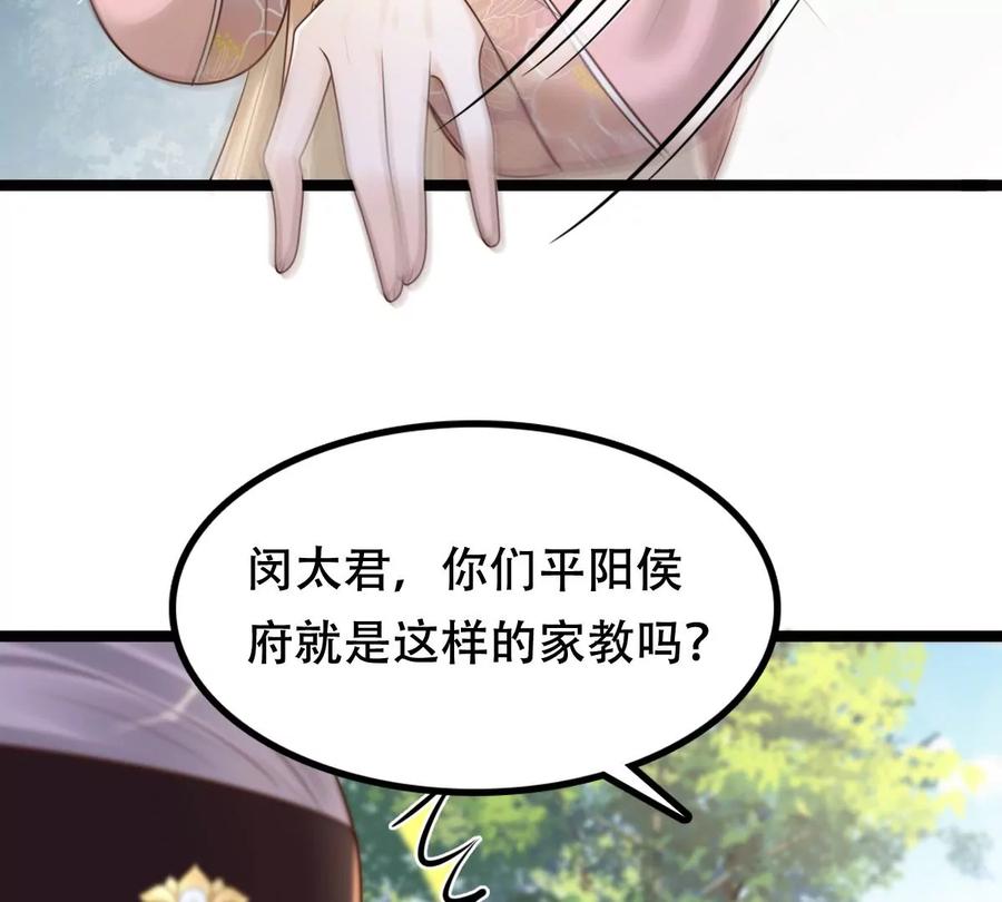 战神狂妃：凤倾天下漫画,第152话 挑衅1图