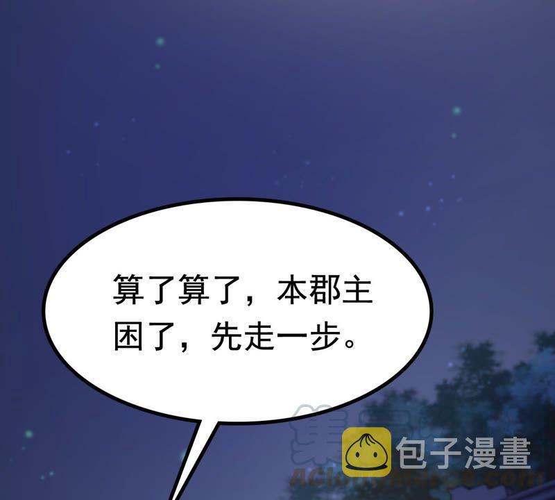 战神狂妃：凤倾天下漫画,第26话 有一种属性叫傲娇2图