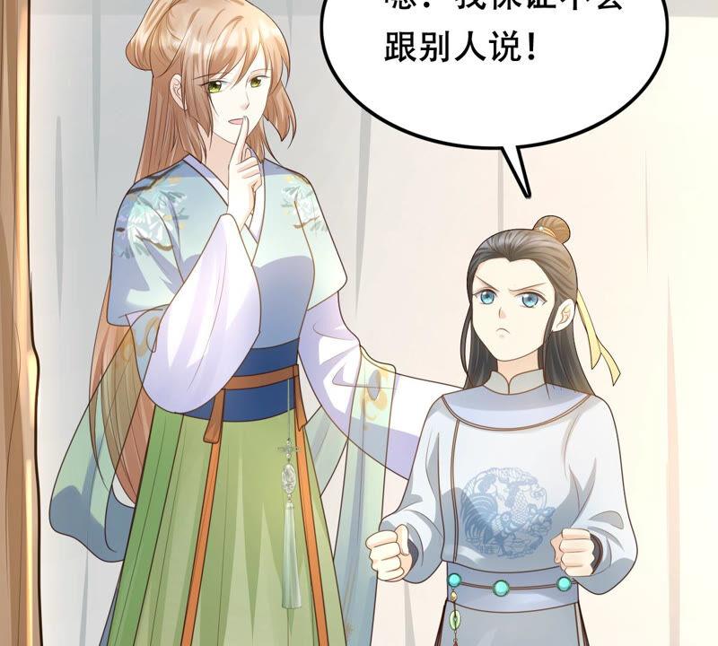 战神狂妃：凤倾天下漫画,第90话 给太妃下毒1图