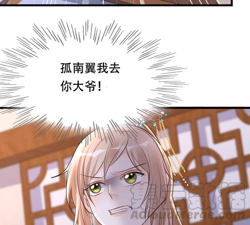 战神狂妃：凤倾天下漫画,第128话 坑爹的孤南翼！2图