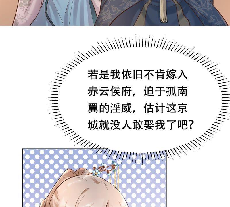 战神狂妃：凤倾天下漫画,第136话 殷离修，我困了1图