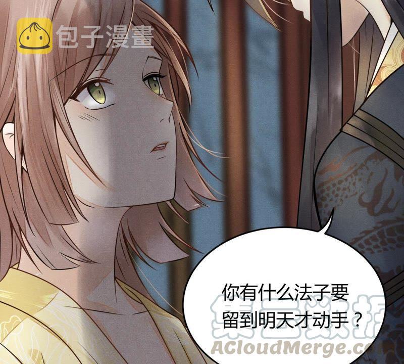 战神狂妃：凤倾天下漫画,第4话 略施小计1图