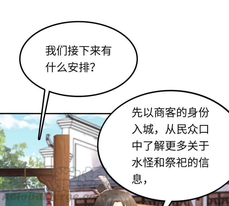战神狂妃：凤倾天下漫画,第110话 祁州水怪1图