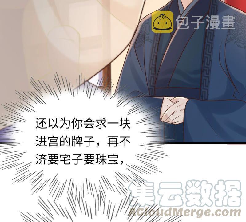 战神狂妃：凤倾天下漫画,第119话 想嫁谁就嫁谁1图