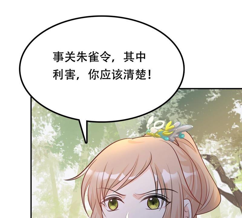 战神狂妃：凤倾天下漫画,第90话 给太妃下毒2图