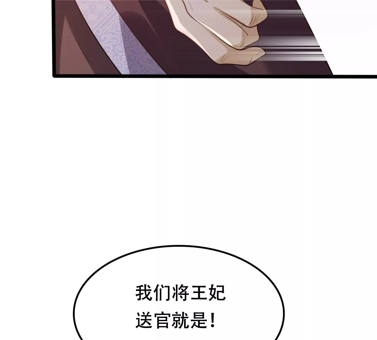战神狂妃：凤倾天下漫画,第185话 降爲妾2图