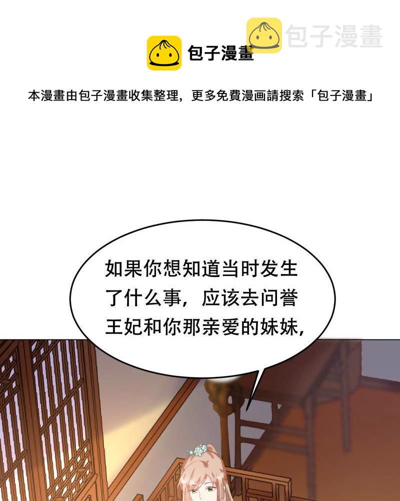 战神狂妃：凤倾天下漫画,第96话 终於动手了2图