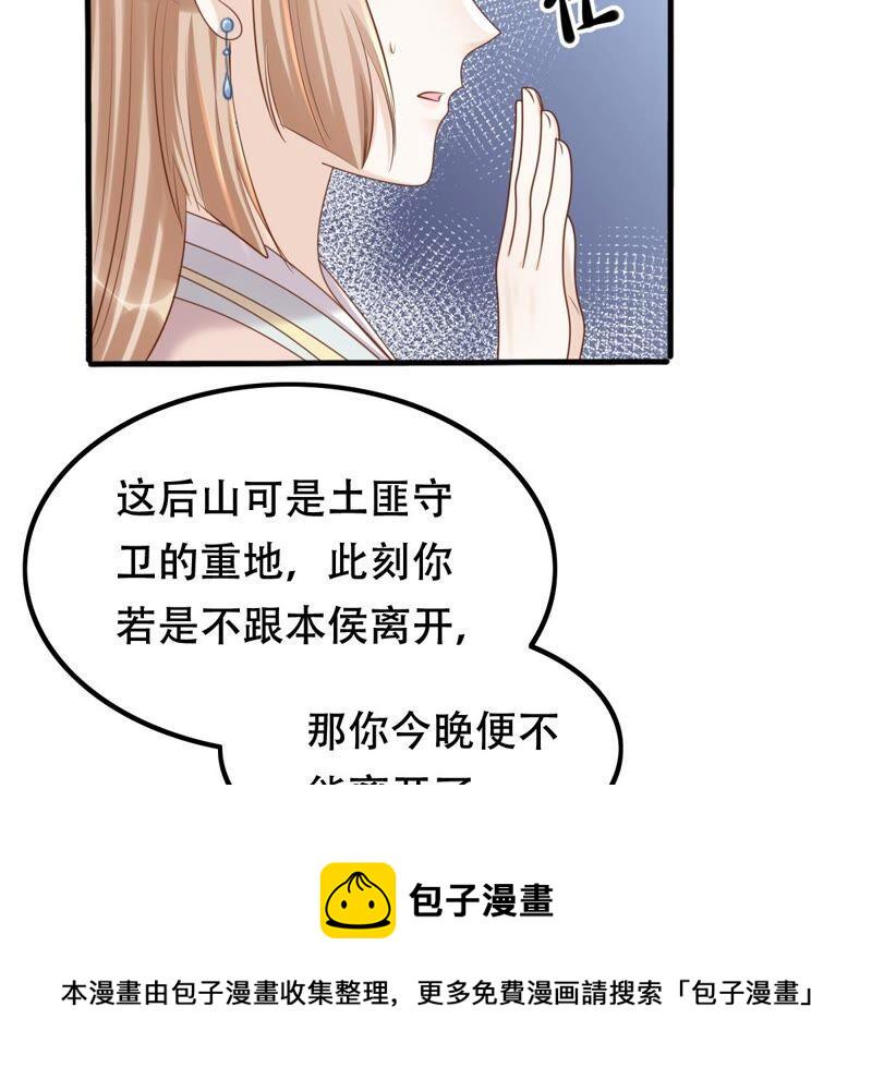 战神狂妃：凤倾天下漫画,第133话 跟本侯走！2图