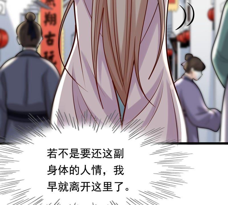 战神狂妃：凤倾天下漫画,第29话 妖孽醇王2图