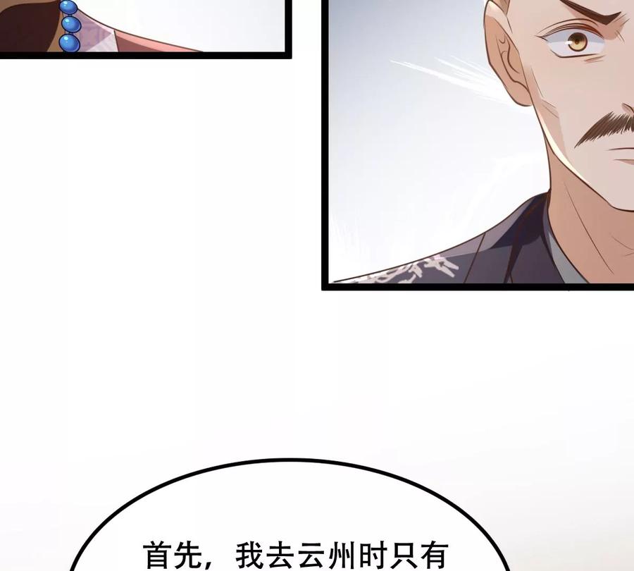 战神狂妃：凤倾天下漫画,第177话 新的证人1图