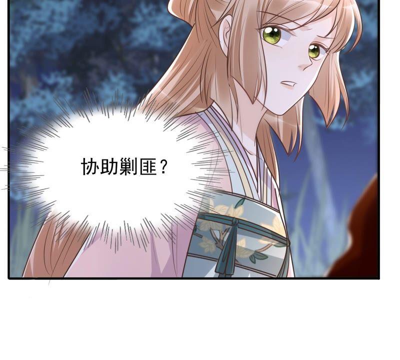 战神狂妃：凤倾天下漫画,第134话 予儿，过来！2图