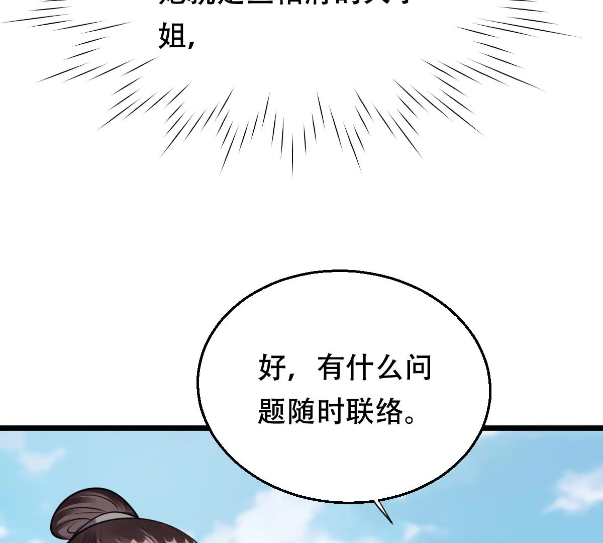 战神狂妃：凤倾天下漫画,第203话 和亲1图
