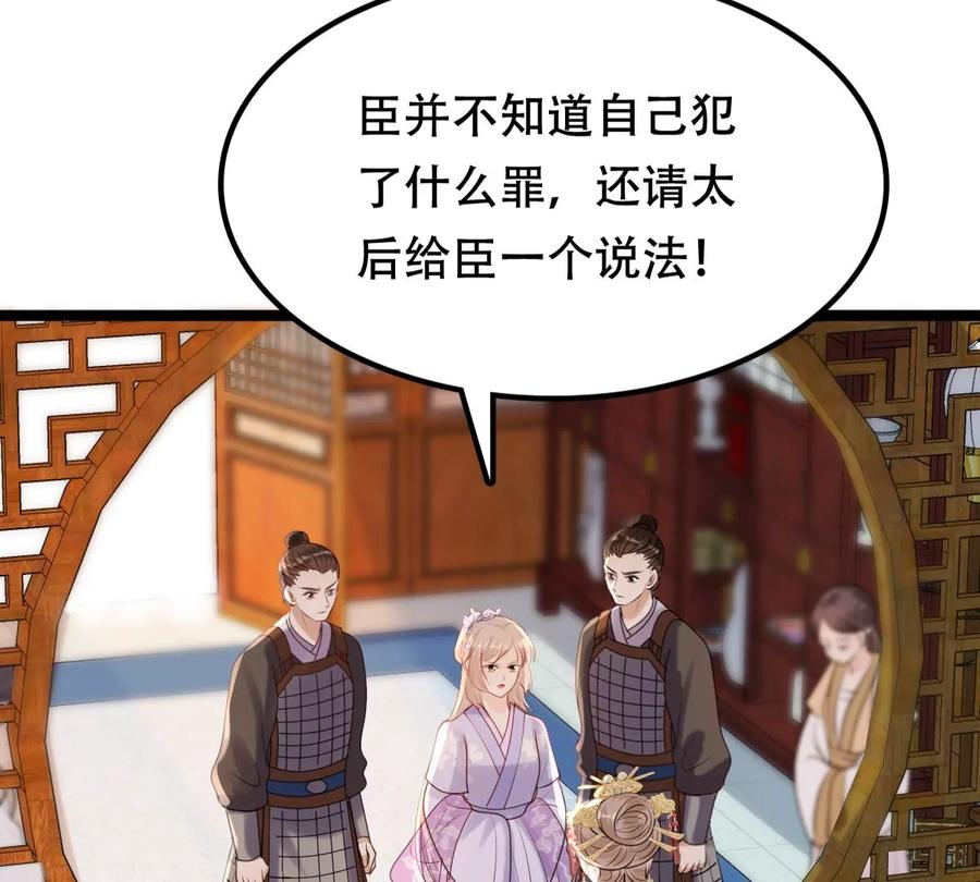战神狂妃：凤倾天下漫画,第174话 化险爲夷2图