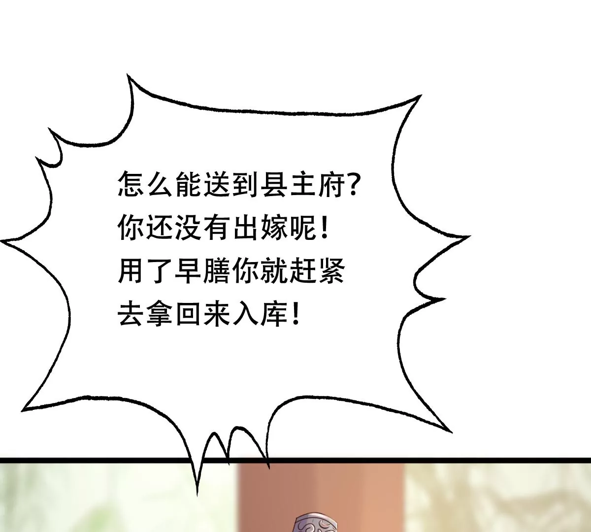 战神狂妃：凤倾天下漫画,第201话 如此厚脸皮1图