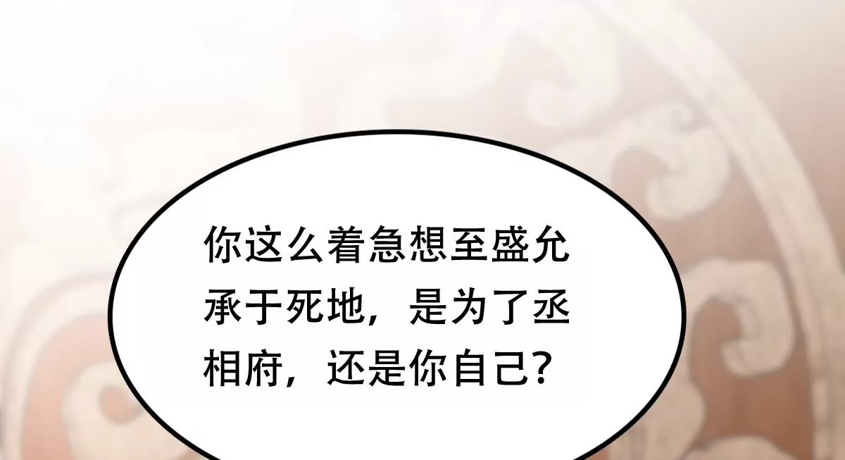 战神狂妃：凤倾天下漫画,第187话 坏了好事1图
