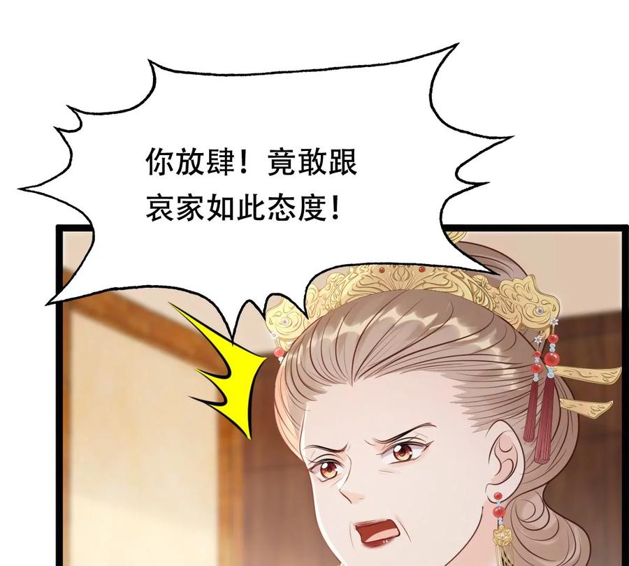 战神狂妃：凤倾天下漫画,第174话 化险爲夷2图