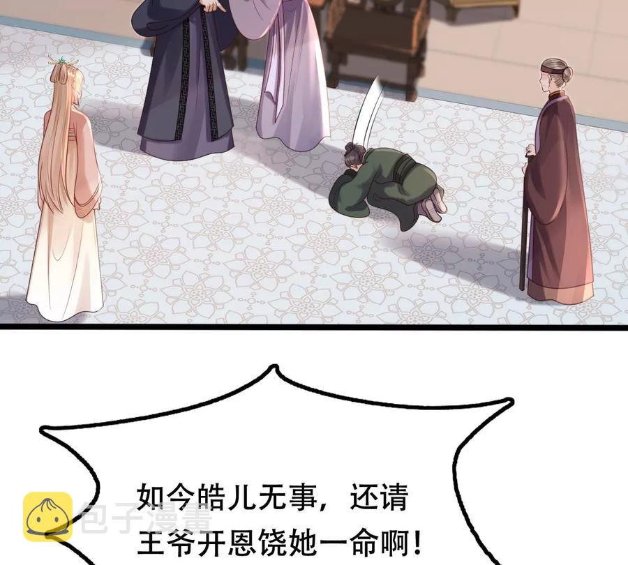 战神狂妃：凤倾天下漫画,第162话 困兽之斗1图