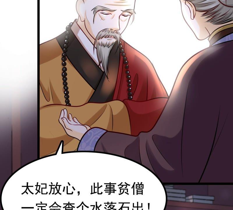 战神狂妃：凤倾天下漫画,第25话 盛浅予，你是不是傻？2图