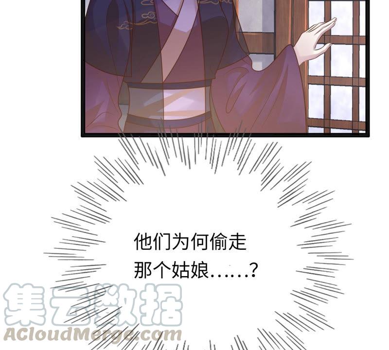 战神狂妃：凤倾天下漫画,第111话 揭开僞装1图