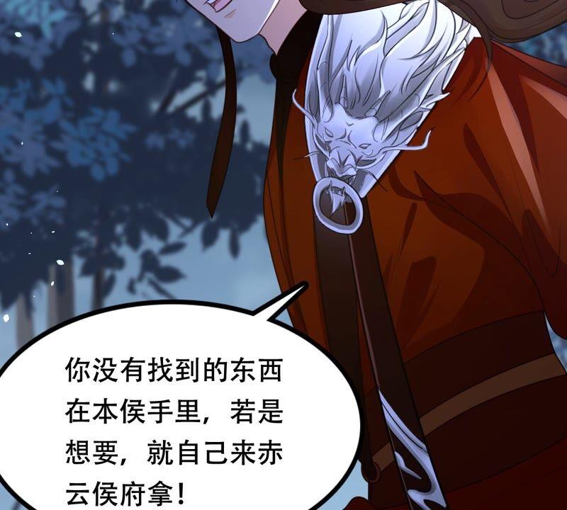 战神狂妃：凤倾天下漫画,第135话 钱！都是钱呐！2图