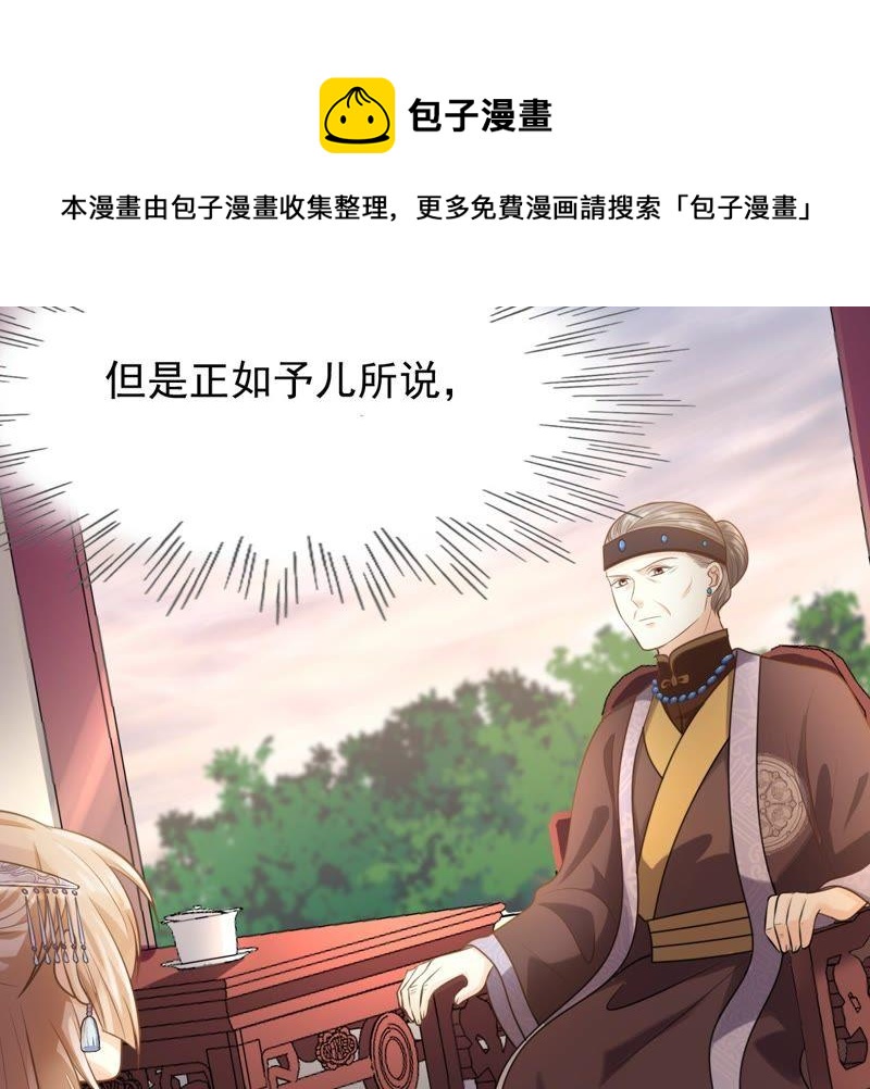 战神狂妃：凤倾天下漫画,第49话 各有算计1图